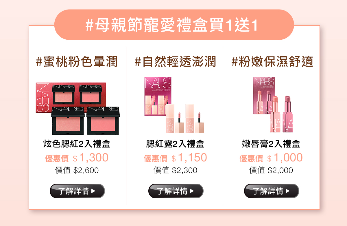 #母親節寵愛禮盒買1送1