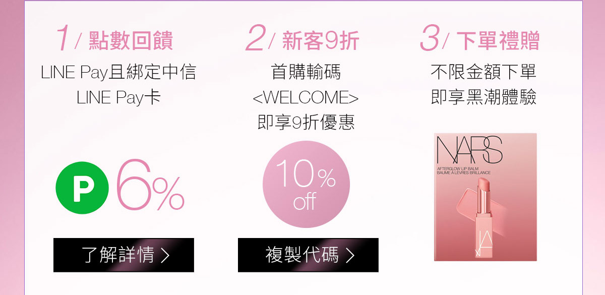 1/點數回饋 2/新客9折 3/七夕獻禮