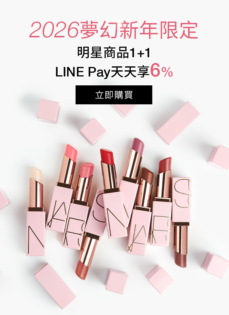 2026夢幻新年限定 明星商品1+1 LINE Pay天天享6%