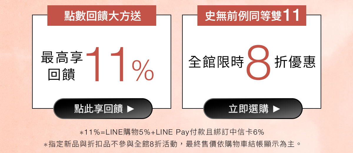 NARS 點數回饋大方送 史無前例同等雙11
