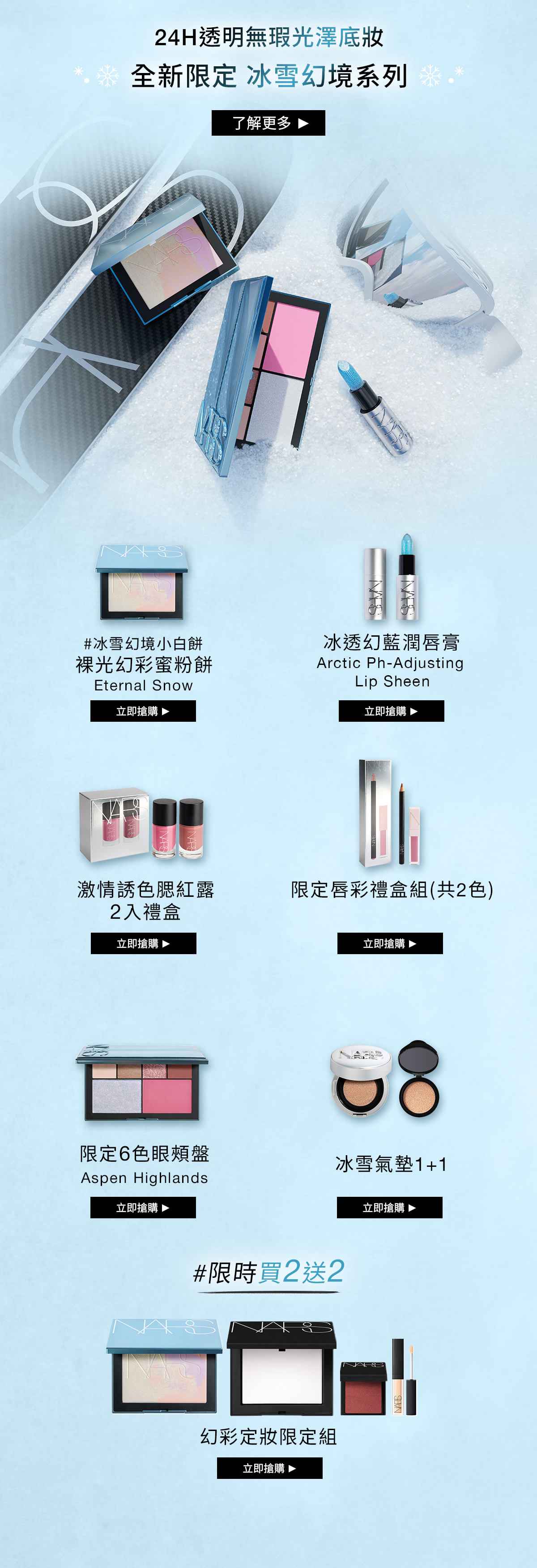 全新限定冰雪幻境系列