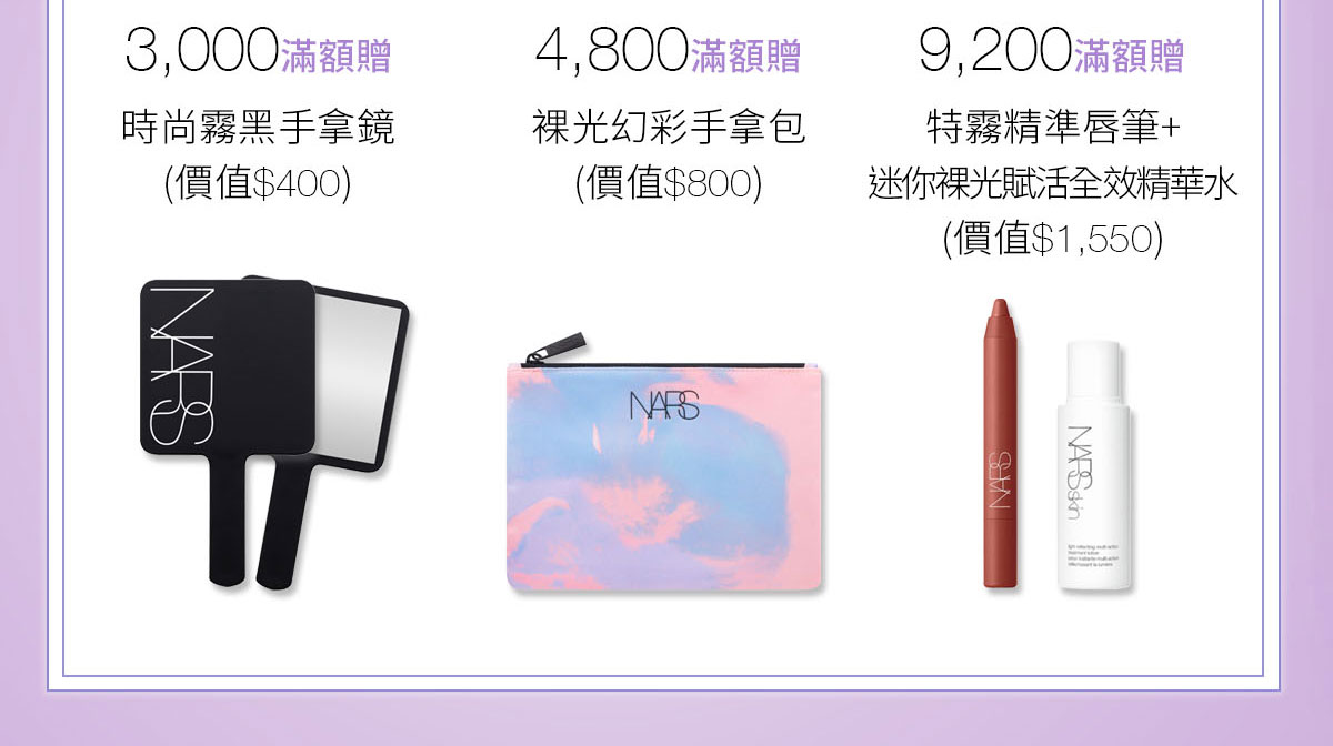 3,000滿額贈 4,800滿額贈 9,200滿額贈