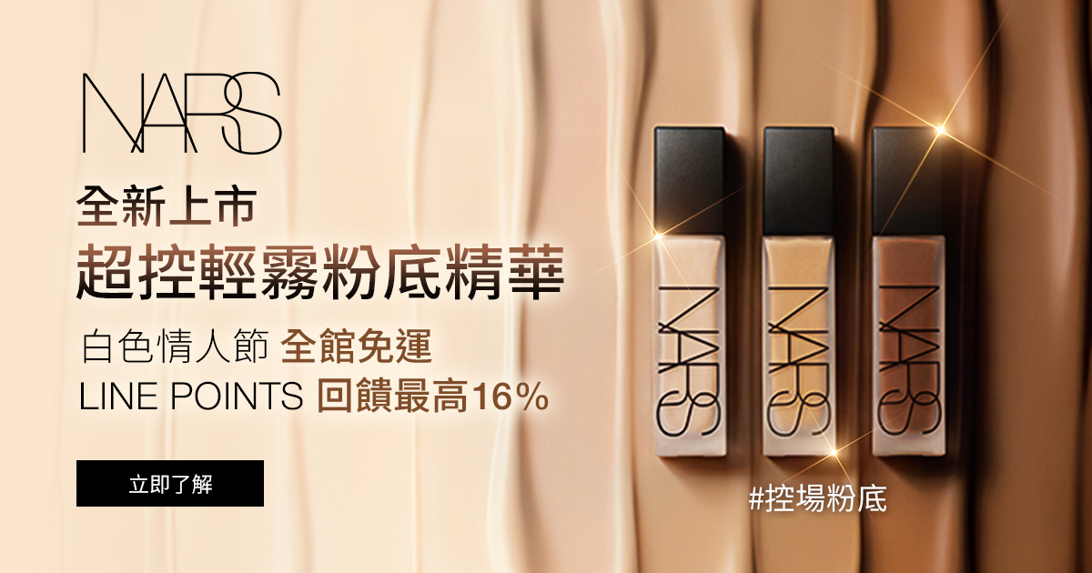 全新上市
                超控輕霧粉底精華
                白色情人節全館免運
                LINE POINTS 回饋最高16%