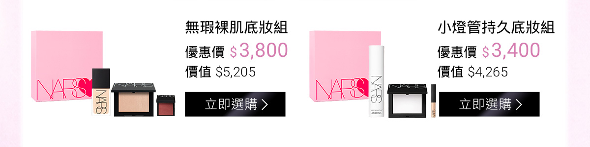 無瑕裸肌底妝組 小燈管持久底妝組