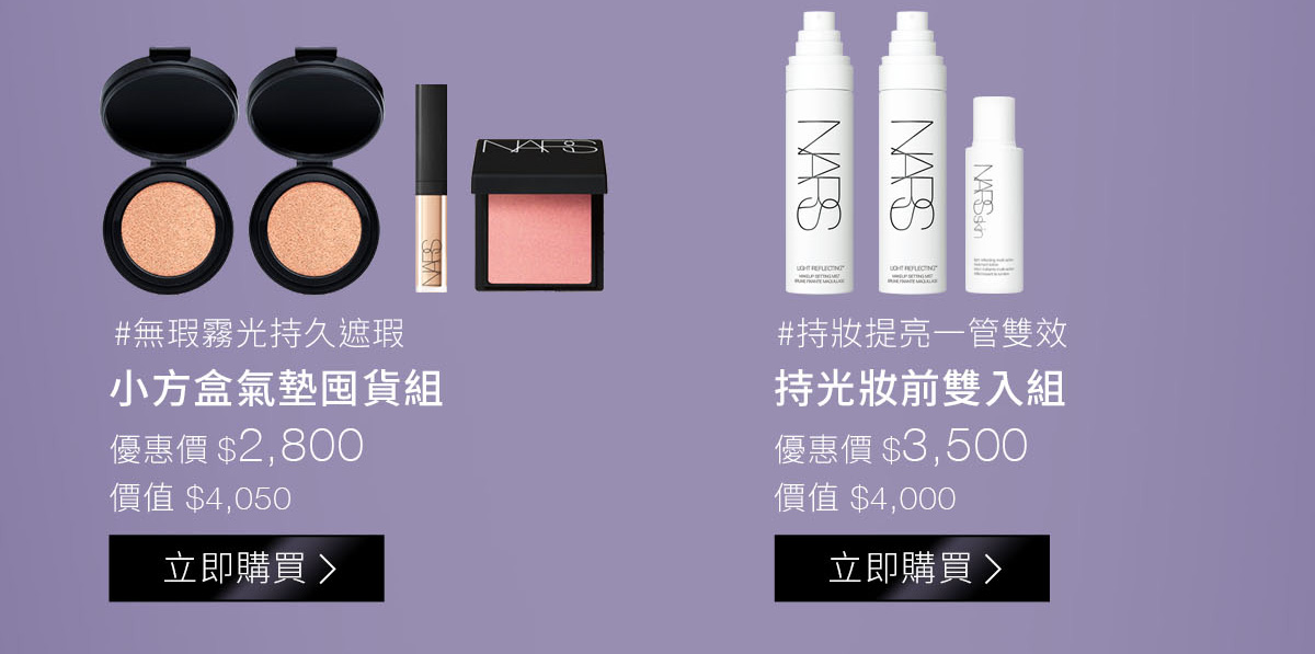 #無瑕霧光持久遮瑕 小方盒氣墊囤貨組 / #持妝提亮一管雙效 持光妝前雙入組