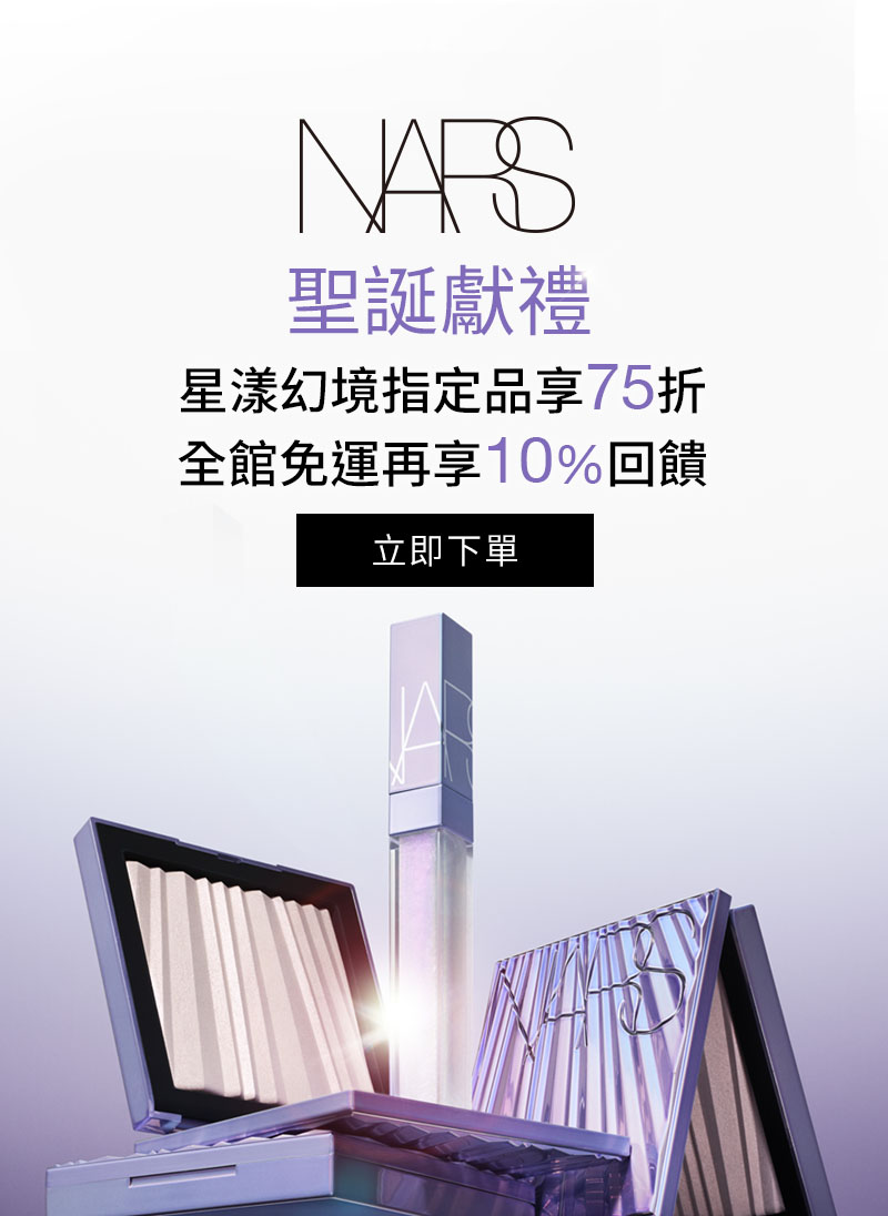 聖誕獻禮 星漾幻境指定品享75折 全館免運再享10%回饋