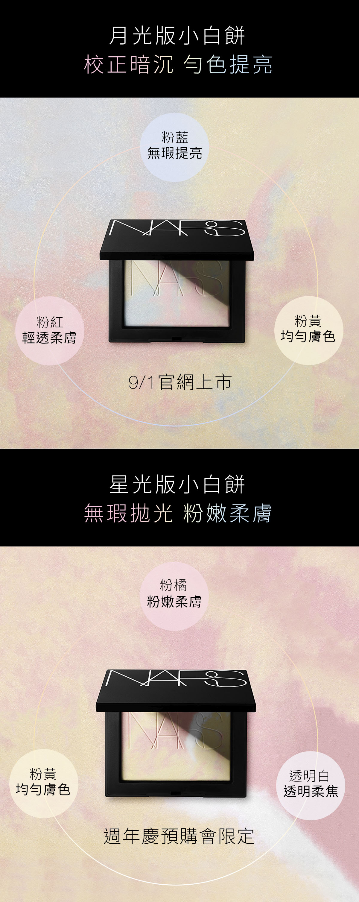 裸光幻彩蜜粉餅