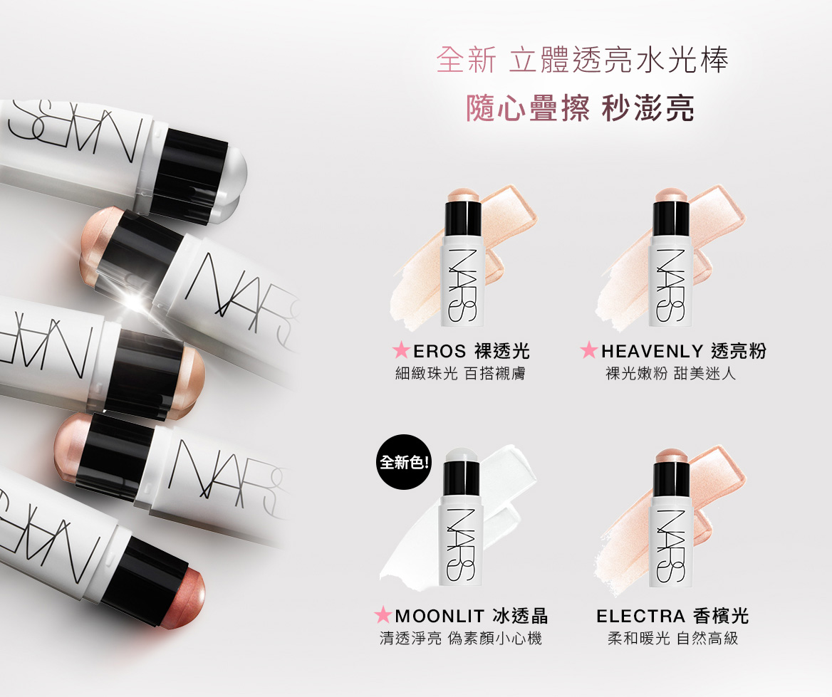 全新 立體透亮水光棒 隨心疊擦 秒澎亮