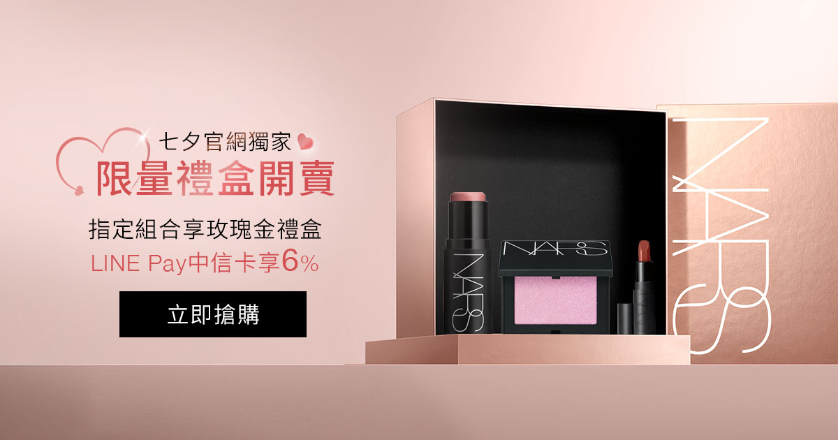 七夕官網獨家 限量禮盒開賣