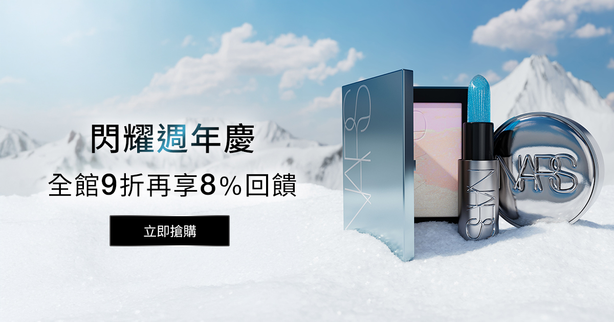閃耀週年慶官網優惠