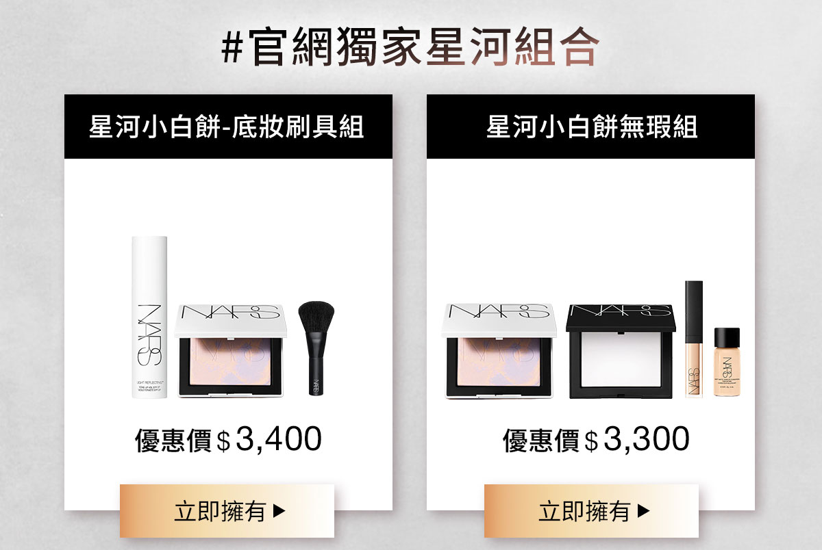 #官網獨家星河組合 星河小白餅-底妝刷具組 星河小白餅無瑕組