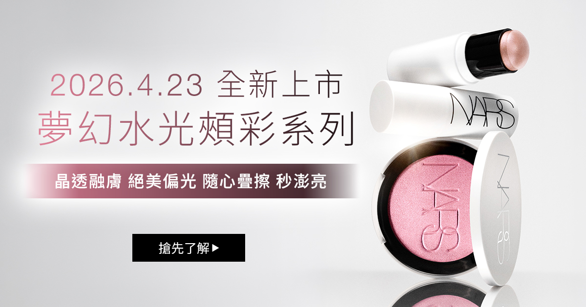 2026.4.23 全新上市
                夢幻水光頰彩系列
                