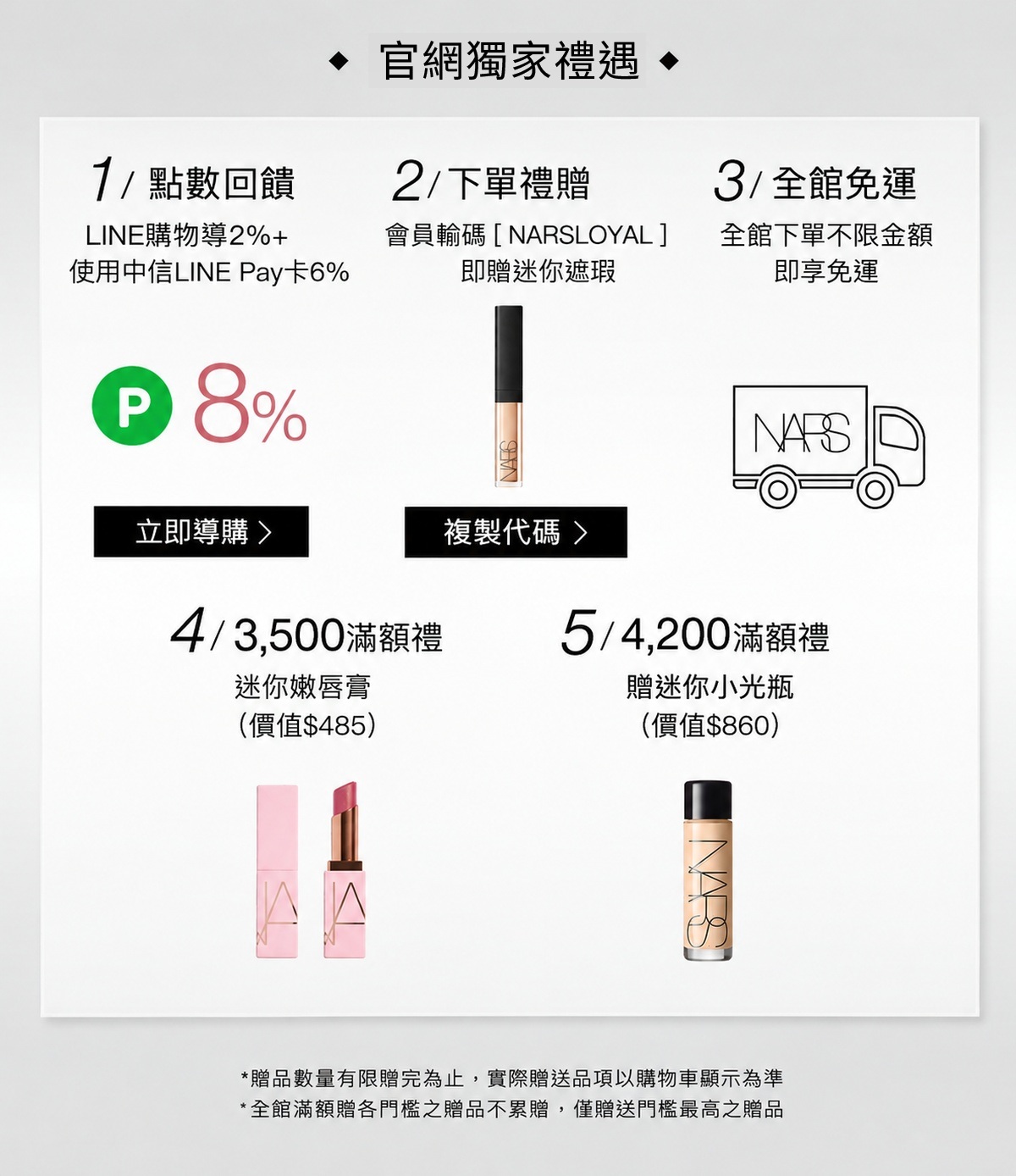 官網獨家禮遇