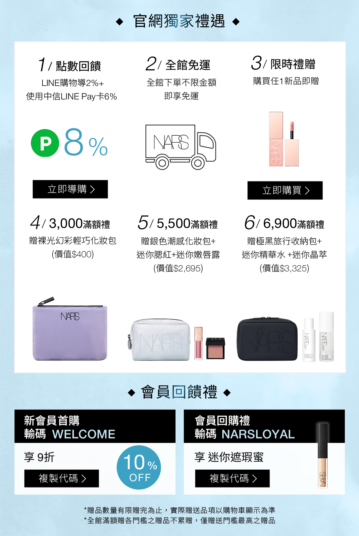官網獨家禮遇
