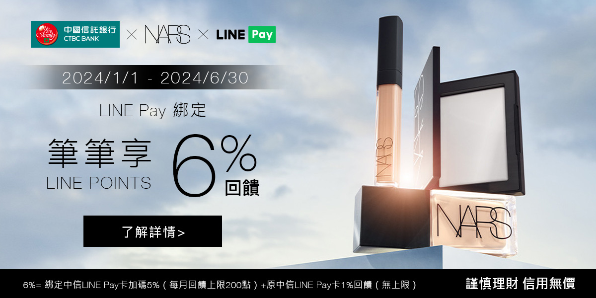 LINE Pay 綁定中信卡LINEPay卡享回饋