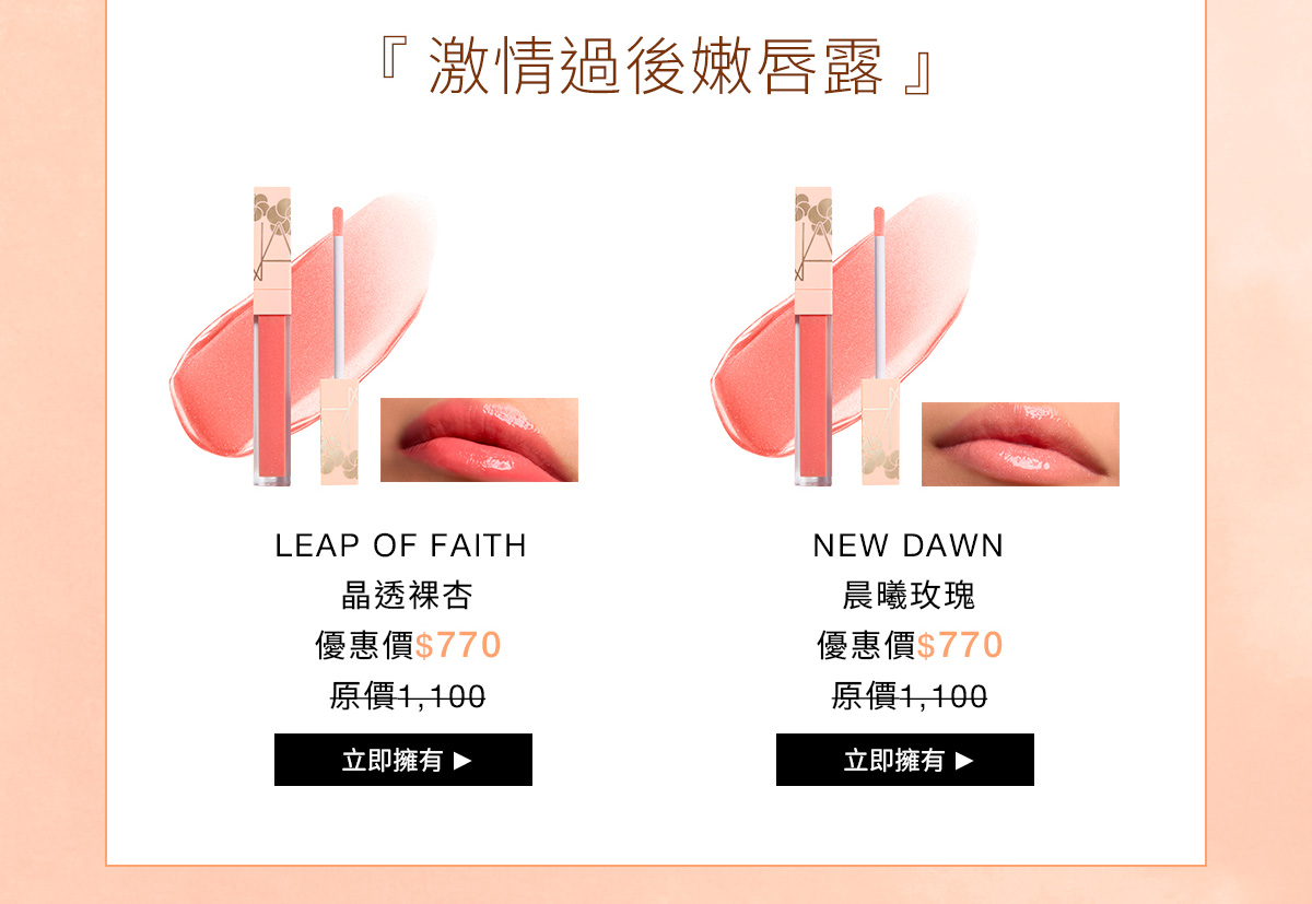 NARS 激情過後嫩唇露