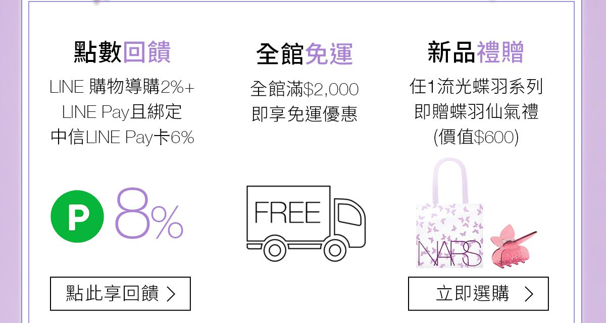 點數回饋 全館免運 新品禮贈