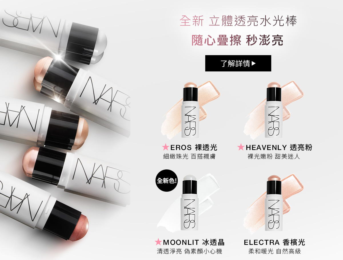全新 立體透亮水光棒 隨心疊擦 秒澎亮
