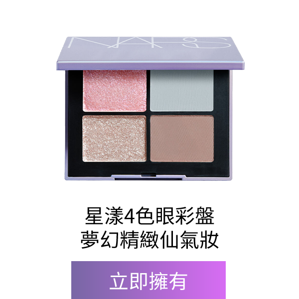 4色眼彩盤 SOLARIS (星漾幻境版)