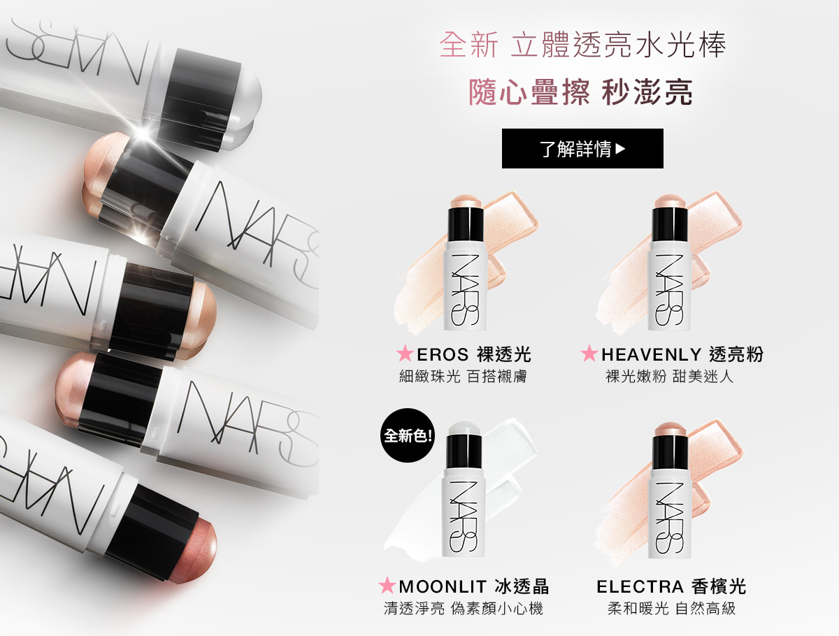 全新 立體透亮水光棒 隨心疊擦 秒澎亮