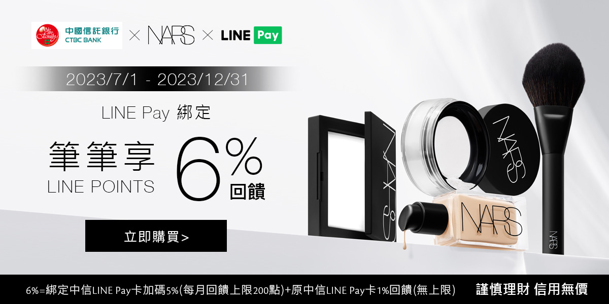 LINE Pay 綁定中信卡LINEPay卡享回饋