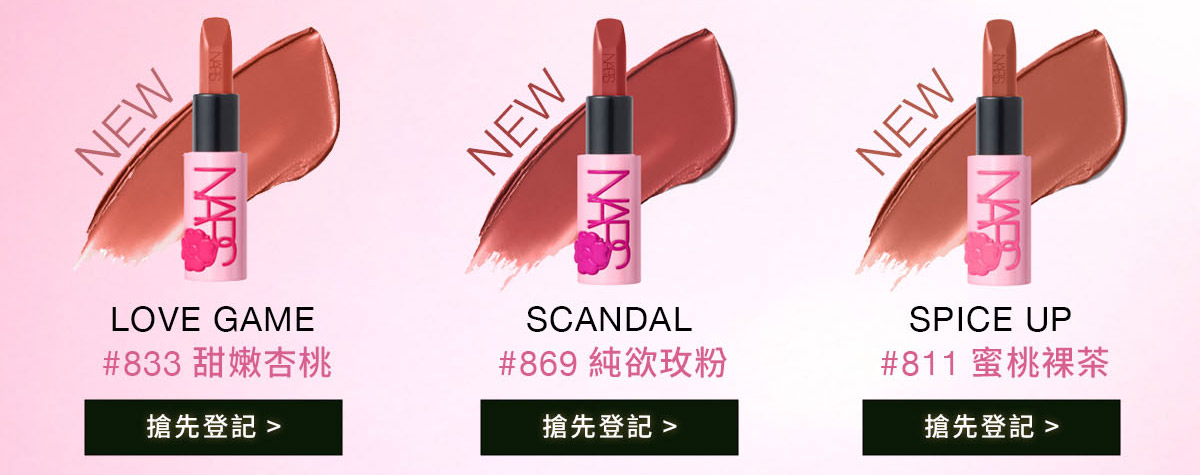 #833甜嫩杏桃 #869 欲欲玫粉 #811蜜桃裸茶