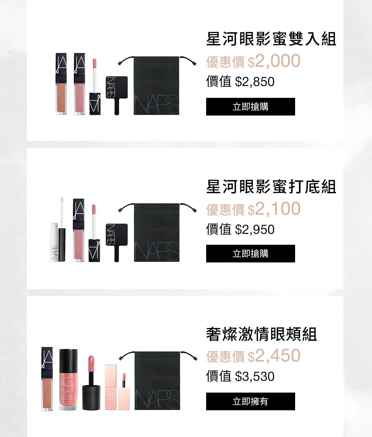 NARS 新品眼彩