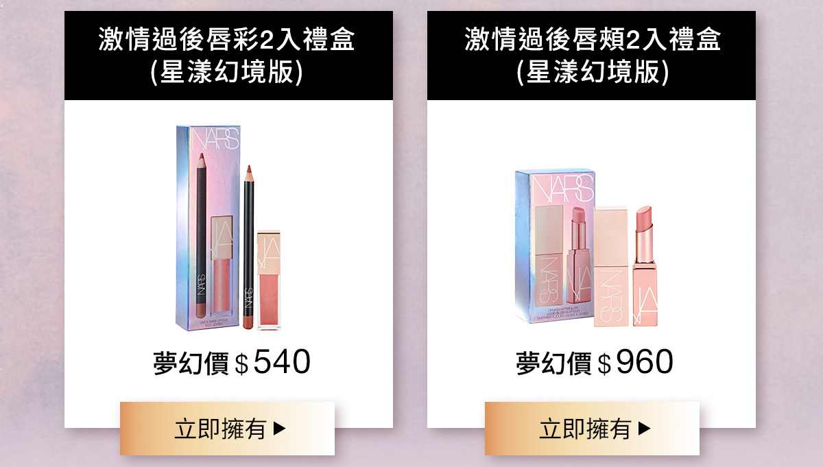 激情過後唇彩2入禮盒 激情過後唇頰2入禮盒