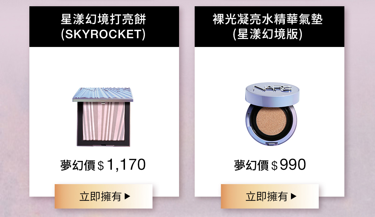 星漾幻境打亮餅 裸光凝亮水精華氣墊