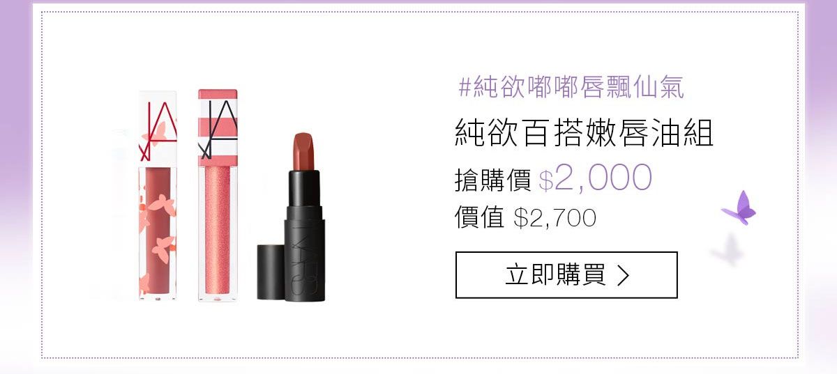 純欲百搭嫩唇油組