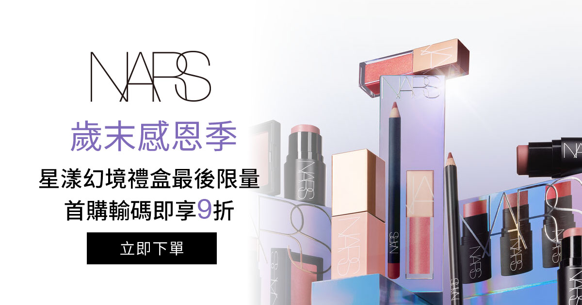歲末感恩季 星漾幻境禮盒最後限量 首購輸碼即享9折
