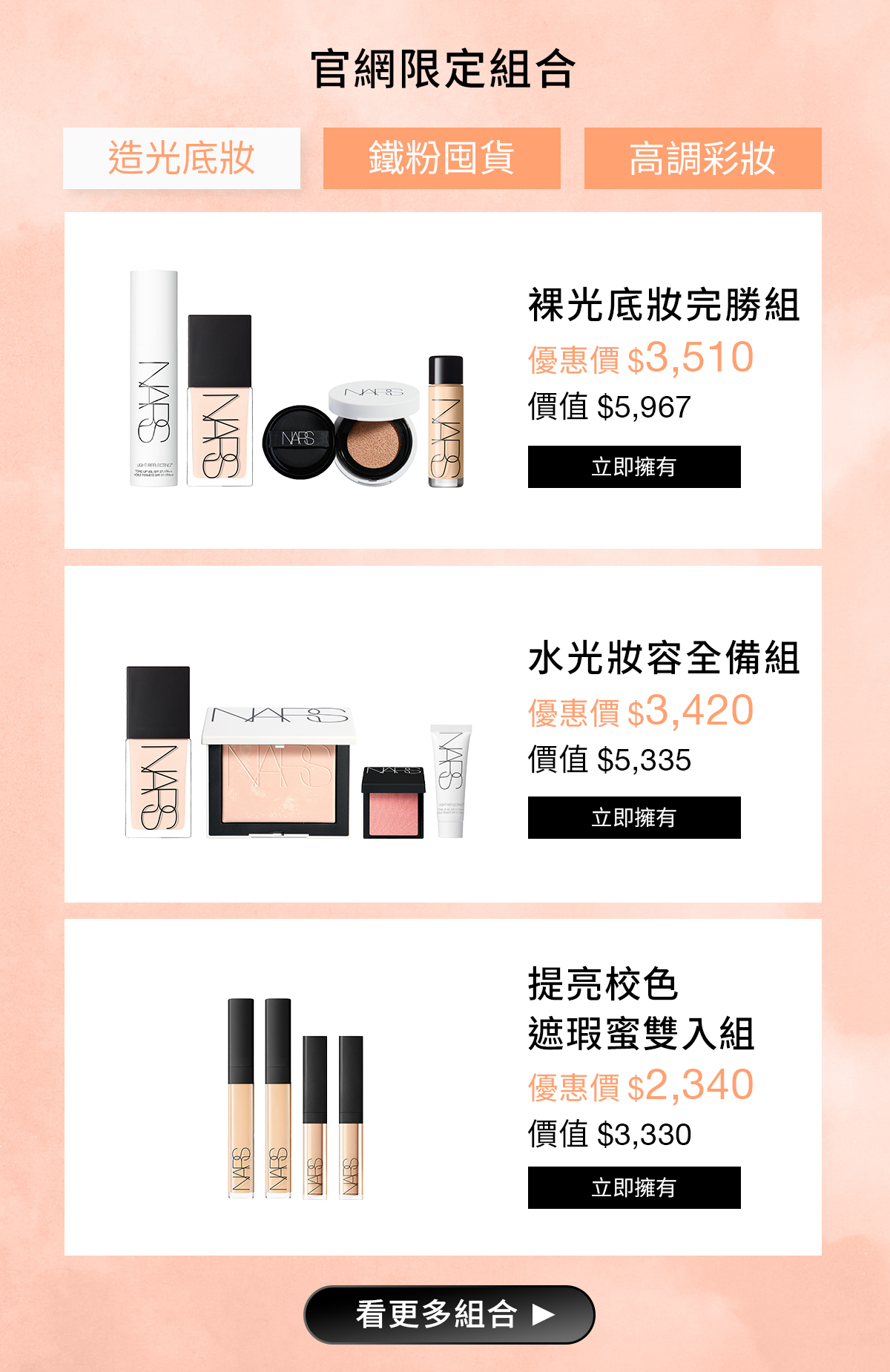 官網限定組合 造光底妝