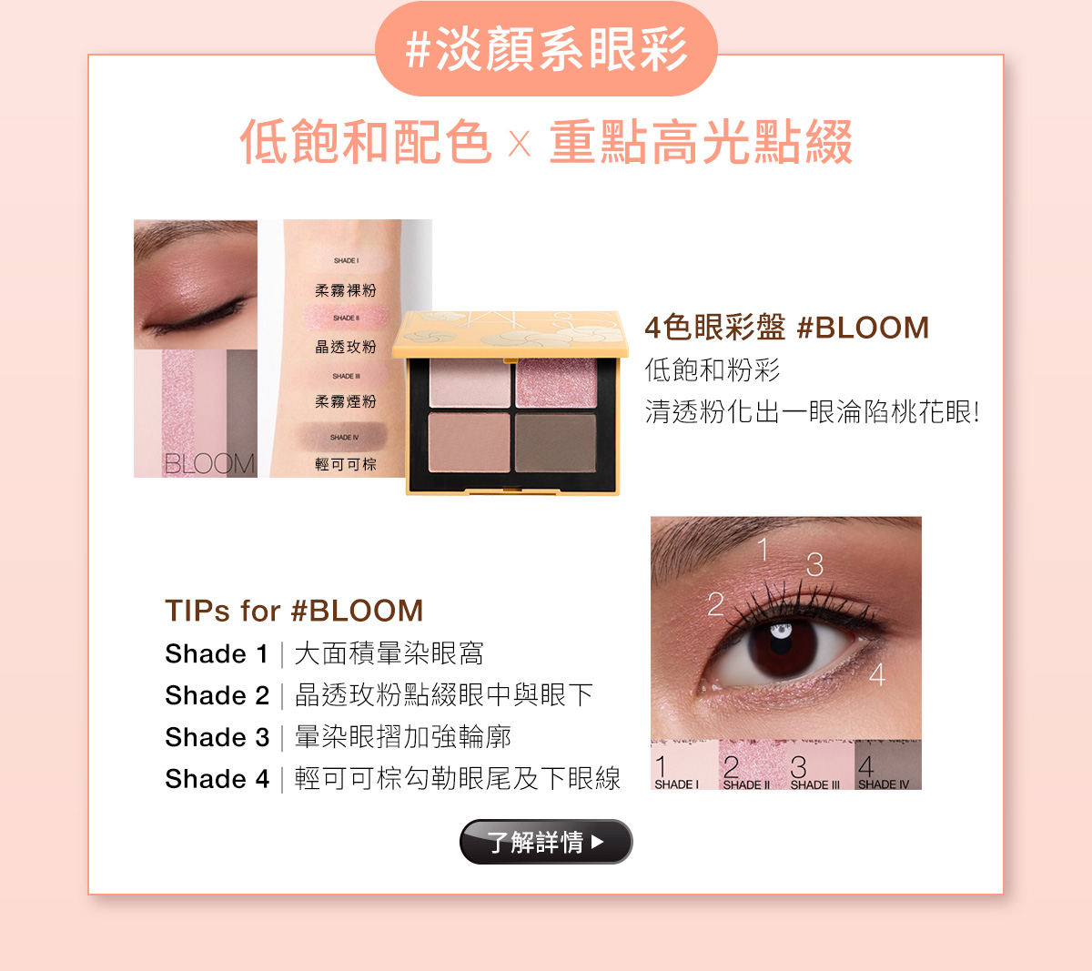 #淡顏系眼彩 低飽和配色×重點高光點綴