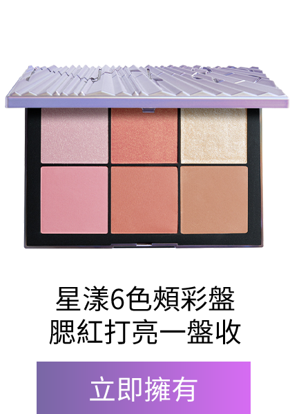 6色頰彩盤 LIGHTSPEED (星漾幻境版)