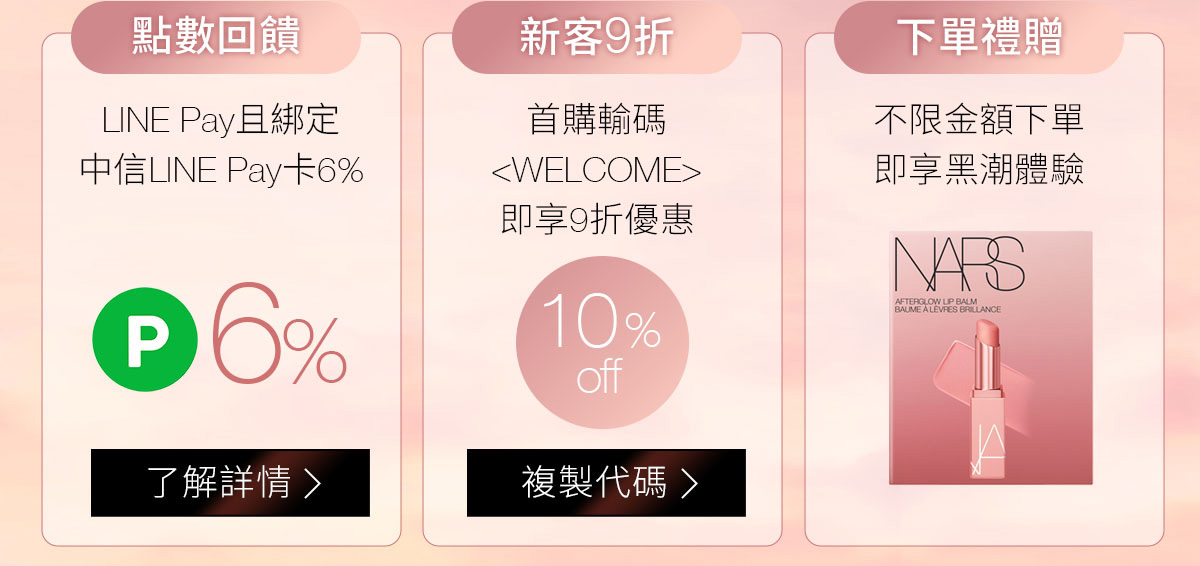 1/點數回饋 2/新客9折 3/下單禮贈