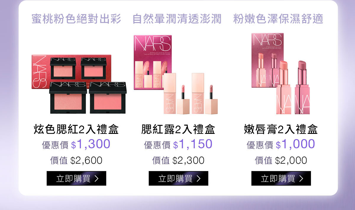 炫色腮紅2入禮盒 腮紅露2入禮盒 嫩唇膏2入禮盒