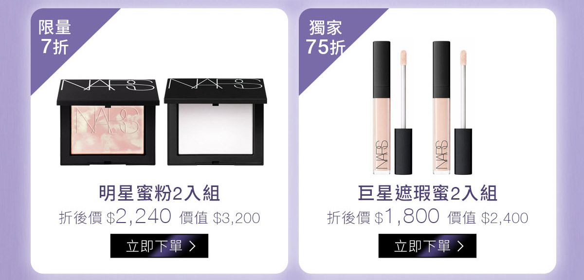 明星蜜粉2入組-限量7折 巨星遮瑕蜜2入組-獨家75折