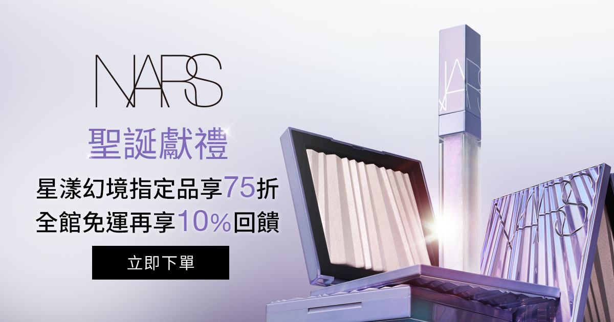 聖誕獻禮 星漾幻境指定品享75折 全館免運再享10%回饋