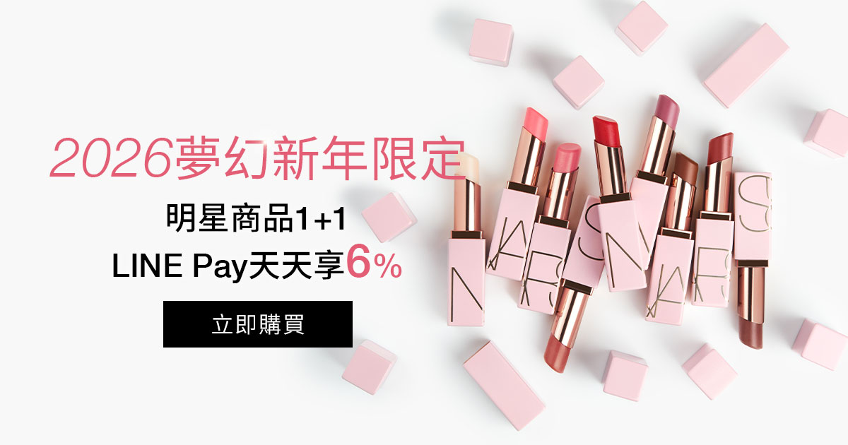 2026夢幻新年限定 明星商品1+1 LINE Pay天天享6%