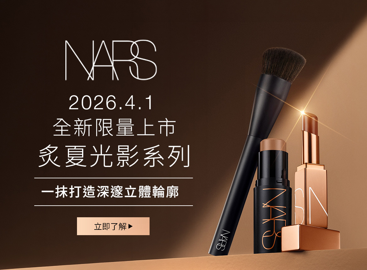 全新限量上市 炙夏光影系列