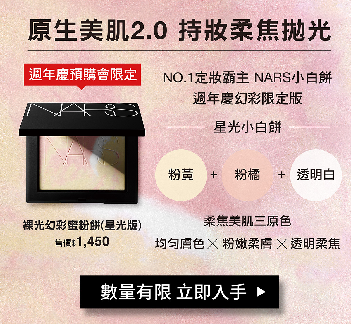 原生美肌2.0 持妝柔焦拋光