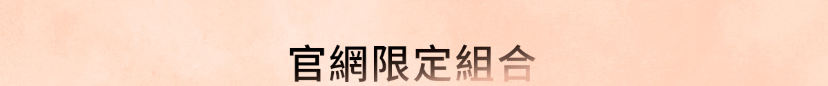 NARS 官網限定組合