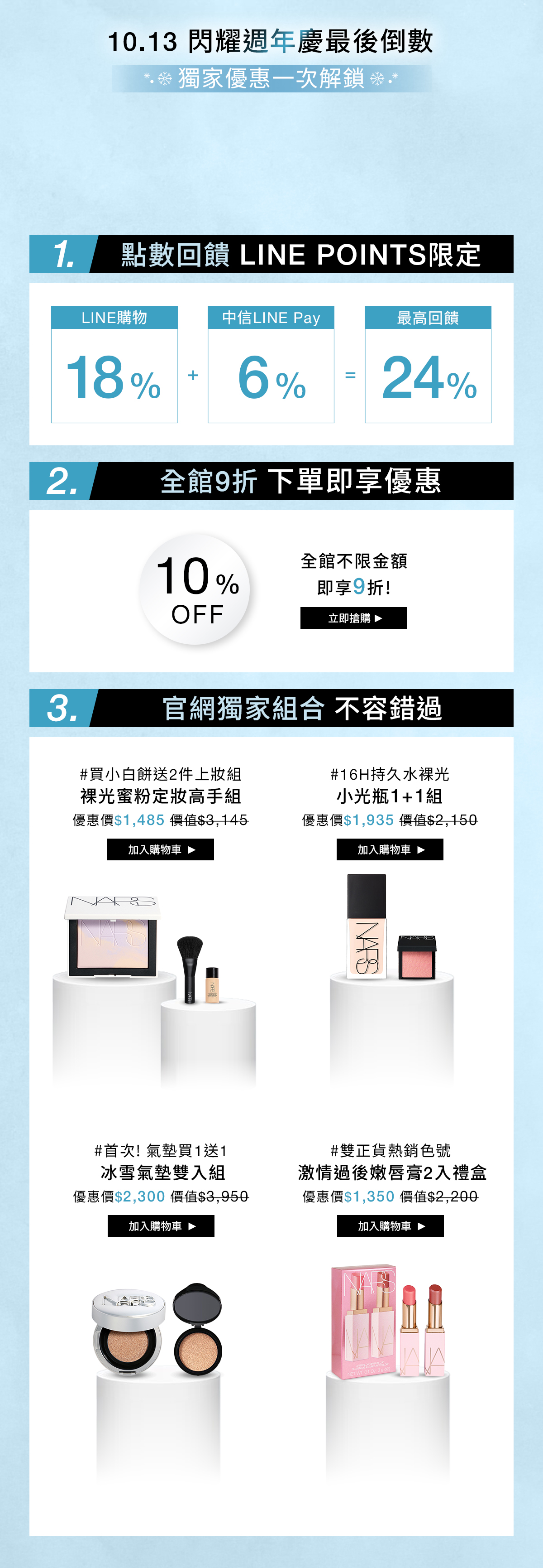 10.13 閃耀週年慶最後倒數