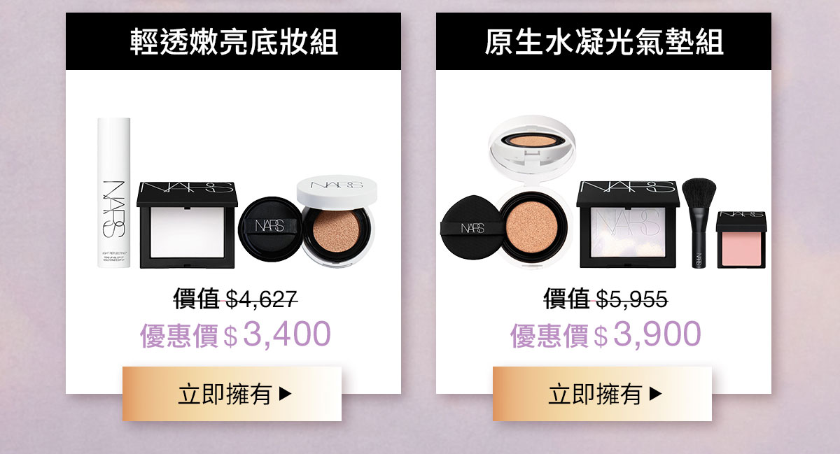 輕透嫩亮底妝組 原生水凝光氣墊組