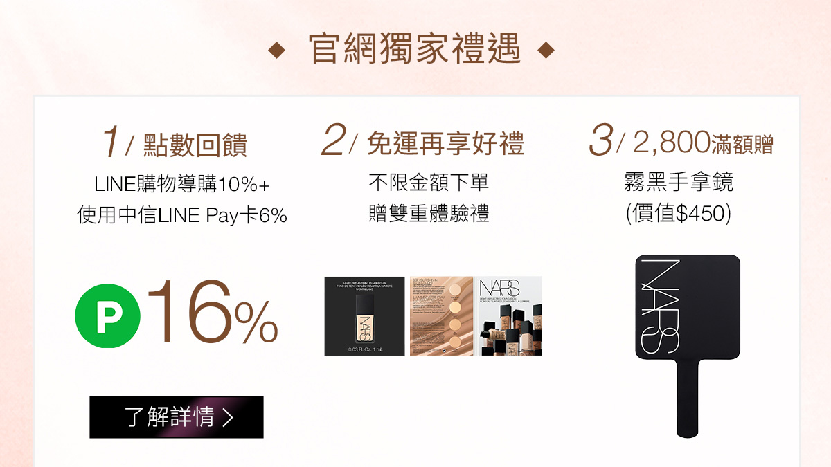 官網獨家禮遇 1/點數回饋 2/免運再享好禮 3/2,800滿額贈