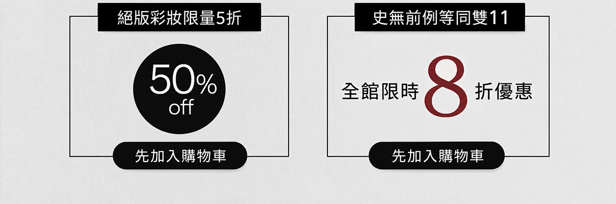 NARS 絕版彩妝限量5折 史無前例等同雙11
