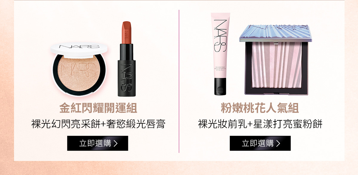 金紅閃耀開運組 粉嫩桃花人氣組