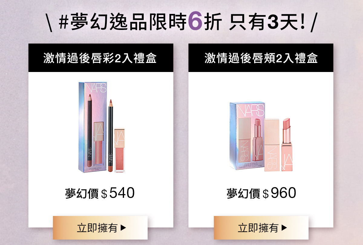 激情過後唇彩2入禮盒 激情過後唇頰2入禮盒