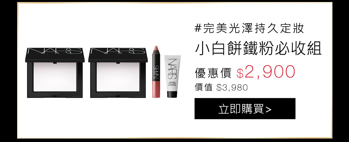 小白餅鐵粉必收組