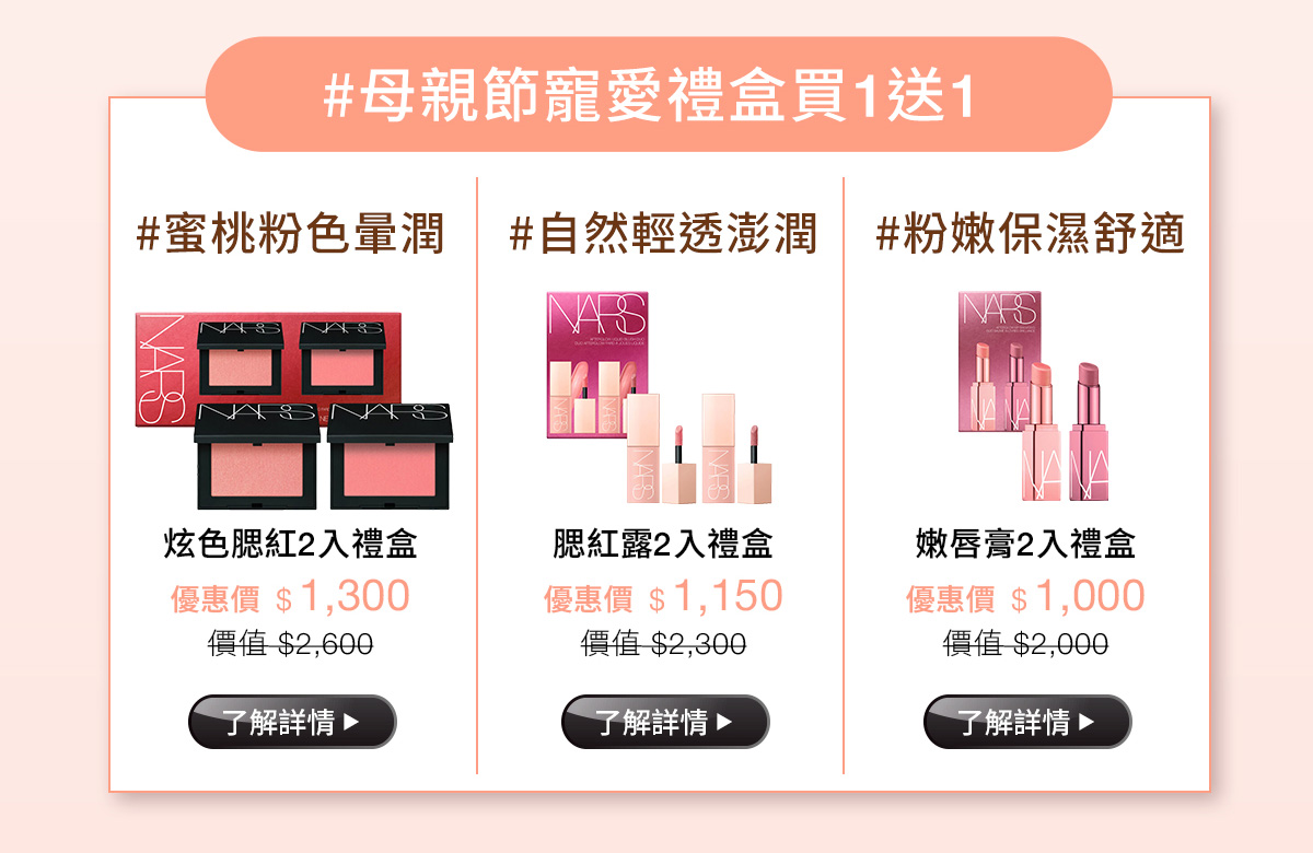 #母親節寵愛禮盒買1送1